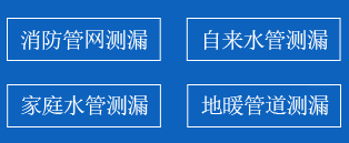 细河区暗管漏水检测