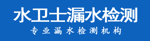 细河区暗管漏水检测